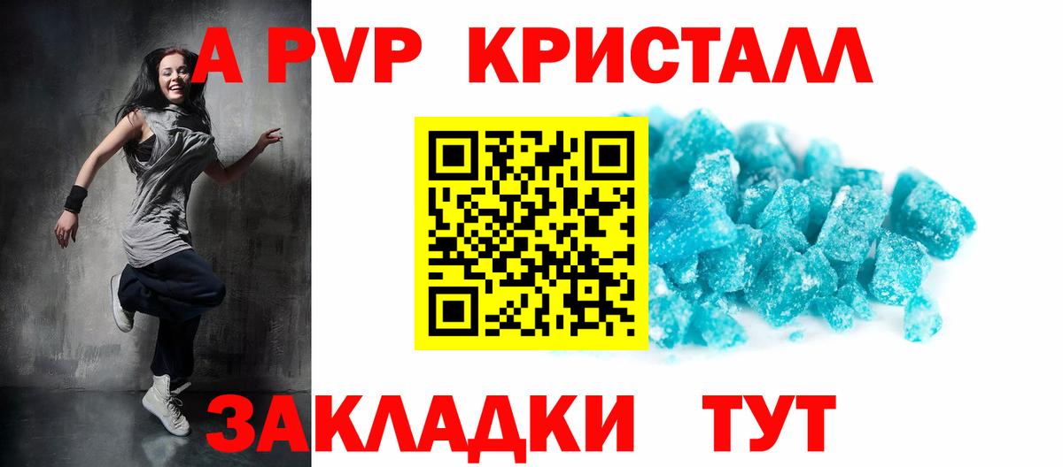 APVP VHQ  Вход с VPN  A PVP СК  где купить наркотик  Михайловск  Alpha-PVP Соль 