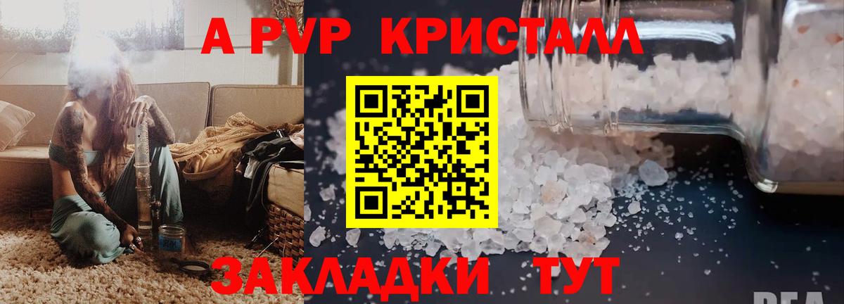 А ПВП кристаллы Михайловск