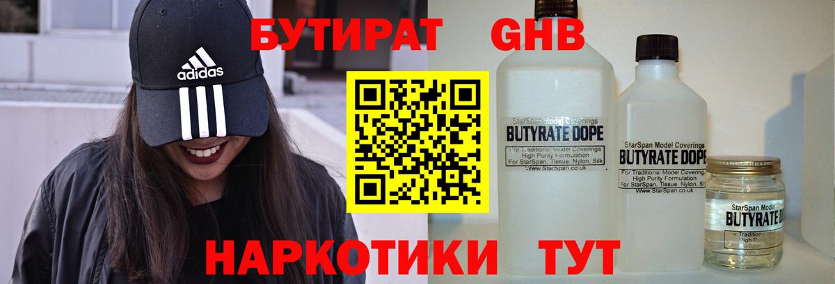 Бутират 1.4BDO Михайловск