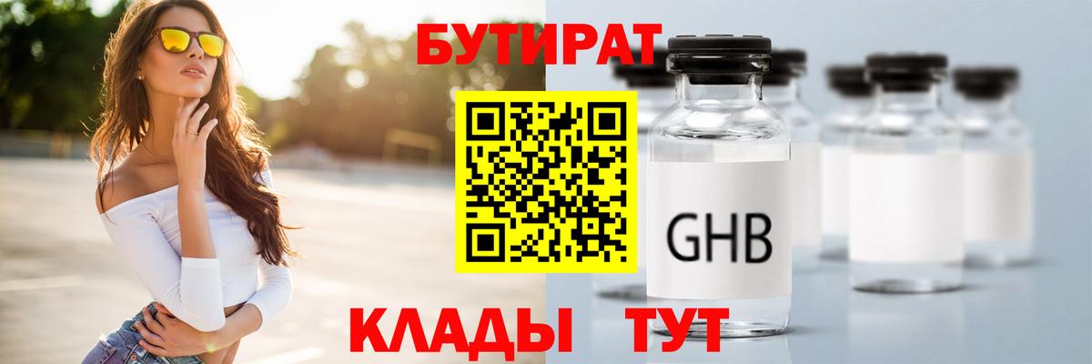 Михайловск  Бутират BDO 33%  Вход с VPN 