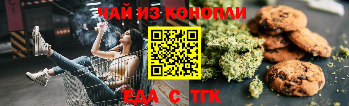 Печенье с ТГК марихуана Михайловск