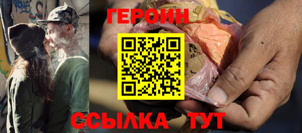 Героин герыч  Вход с VPN  Михайловск 