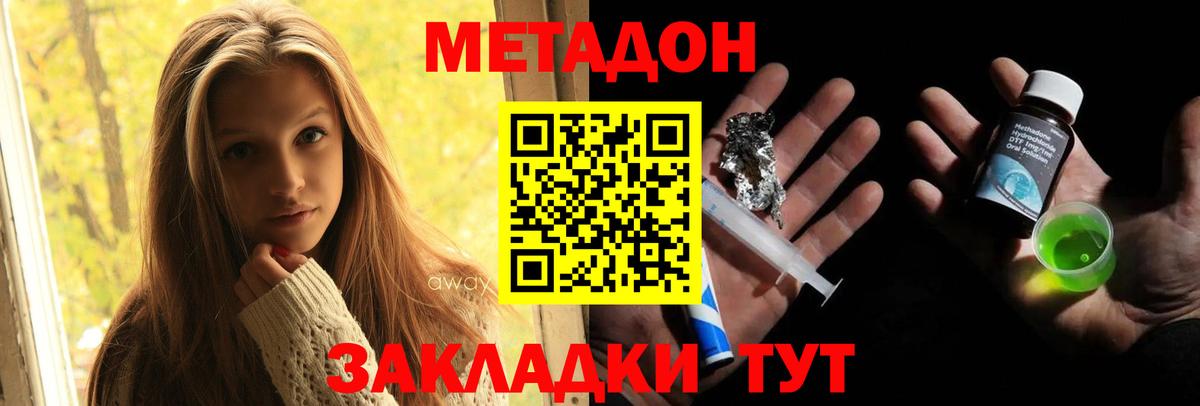 МЕТАДОН VHQ  Вход с VPN  Михайловск  МЕТАДОН мёд 