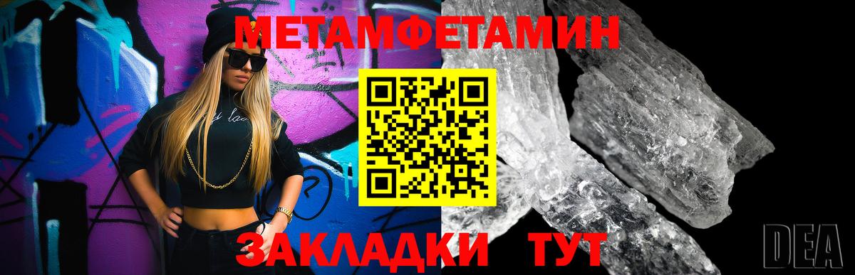 Метамфетамин Methamphetamine  Вход с VPN  Михайловск 